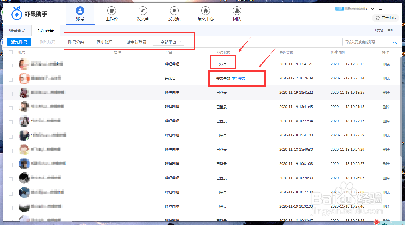 自媒体多账号管理工具怎么使用