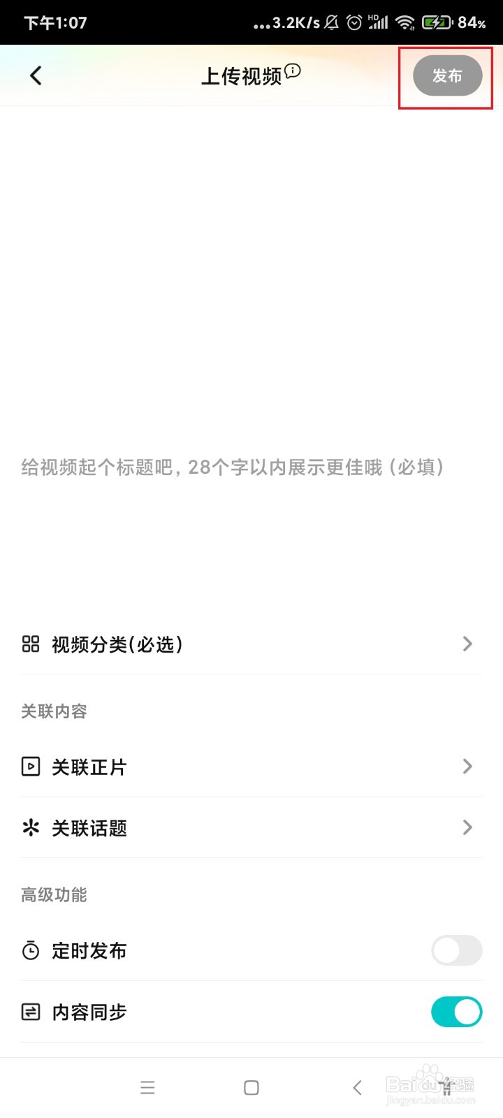 怎么在腾讯视频发布视频？