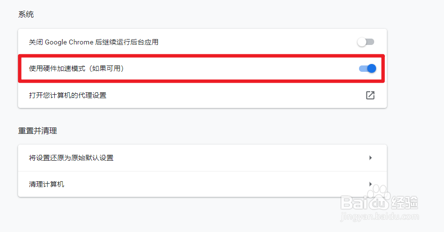 怎么开启谷歌浏览器的硬件加速功能