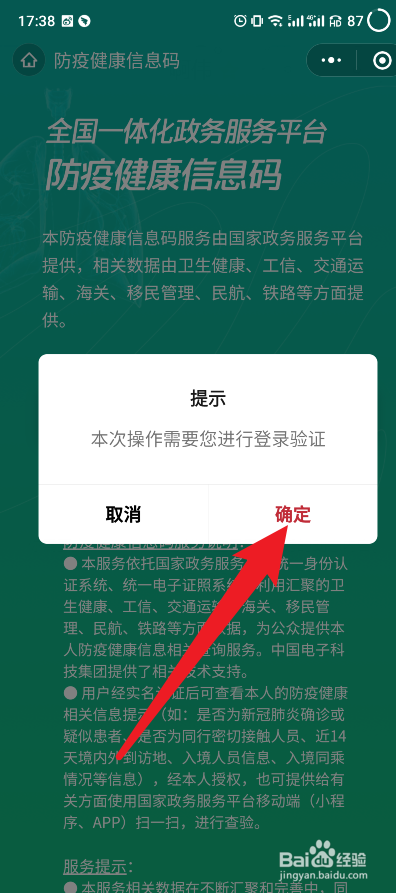 微信怎么查核酸检测结果