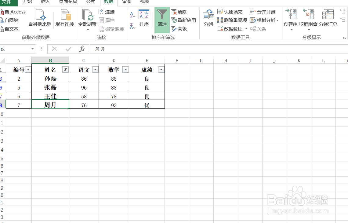 Excel怎样筛选名字