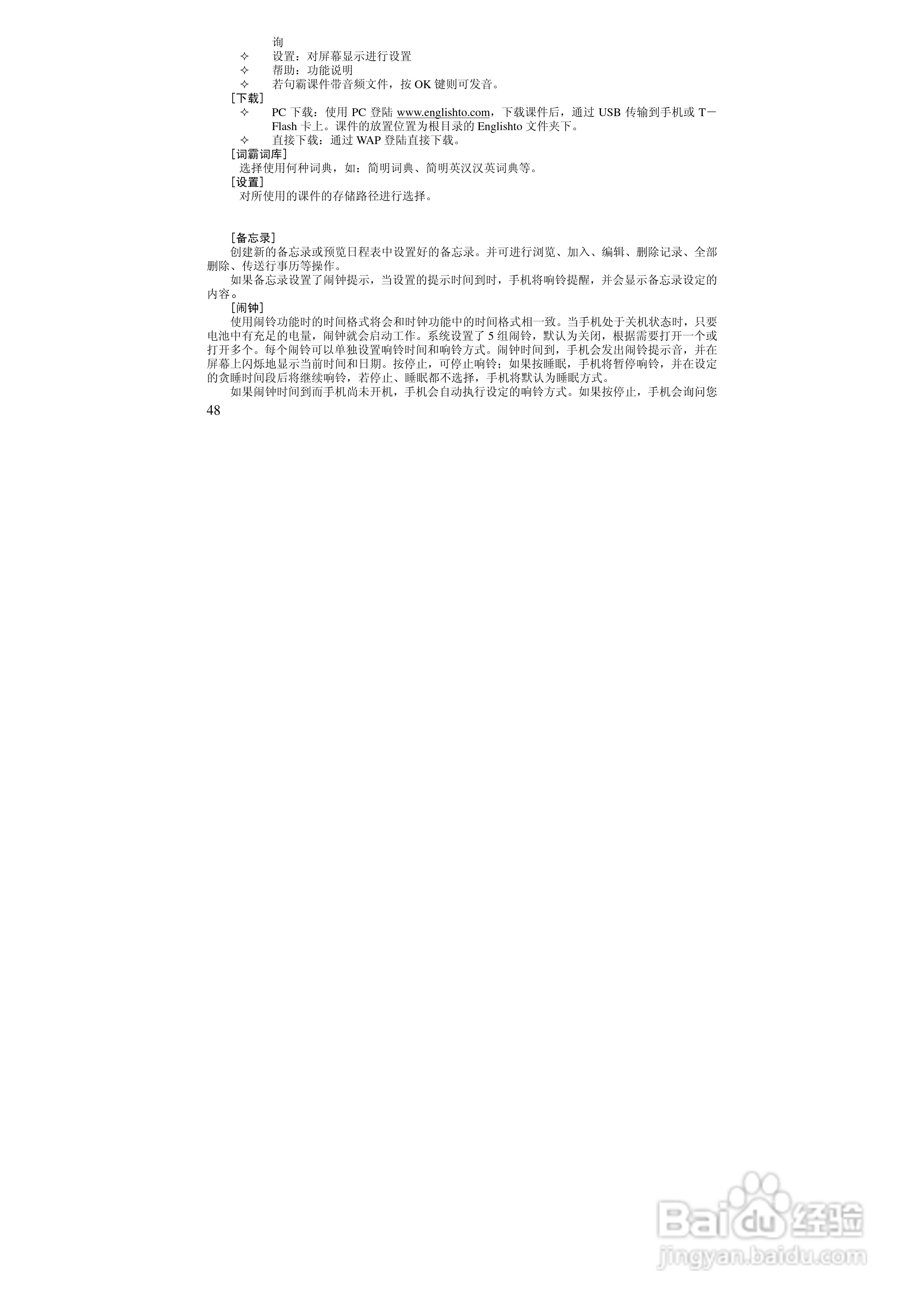 万利达MT158手机使用说明书:[5]