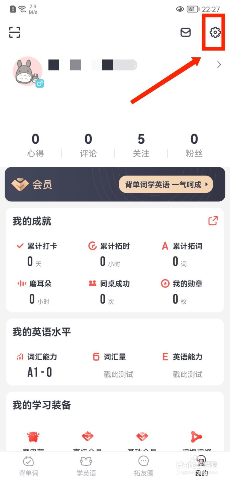 拓词APP怎么下载单词书语音包