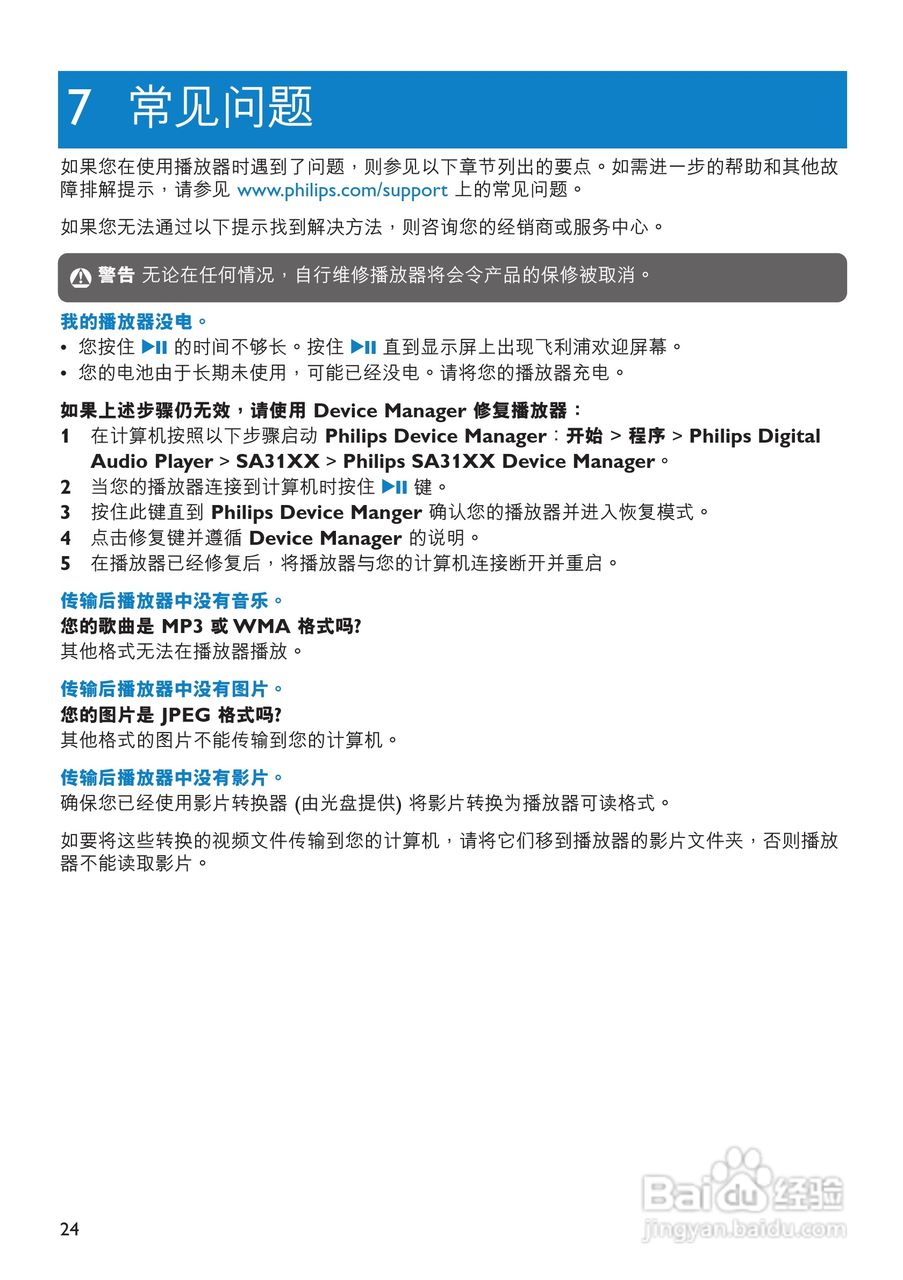 飞利浦SA3105闪存音频视频播放机使用说明书:[3]