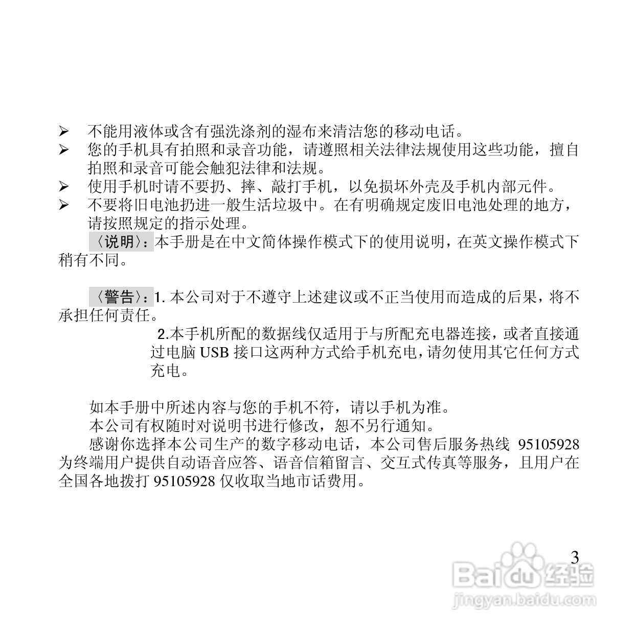 万利达MT126手机使用说明书:[1]