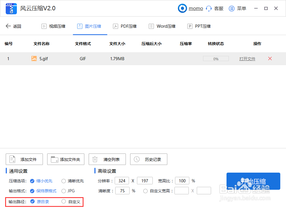 GIF怎么压缩