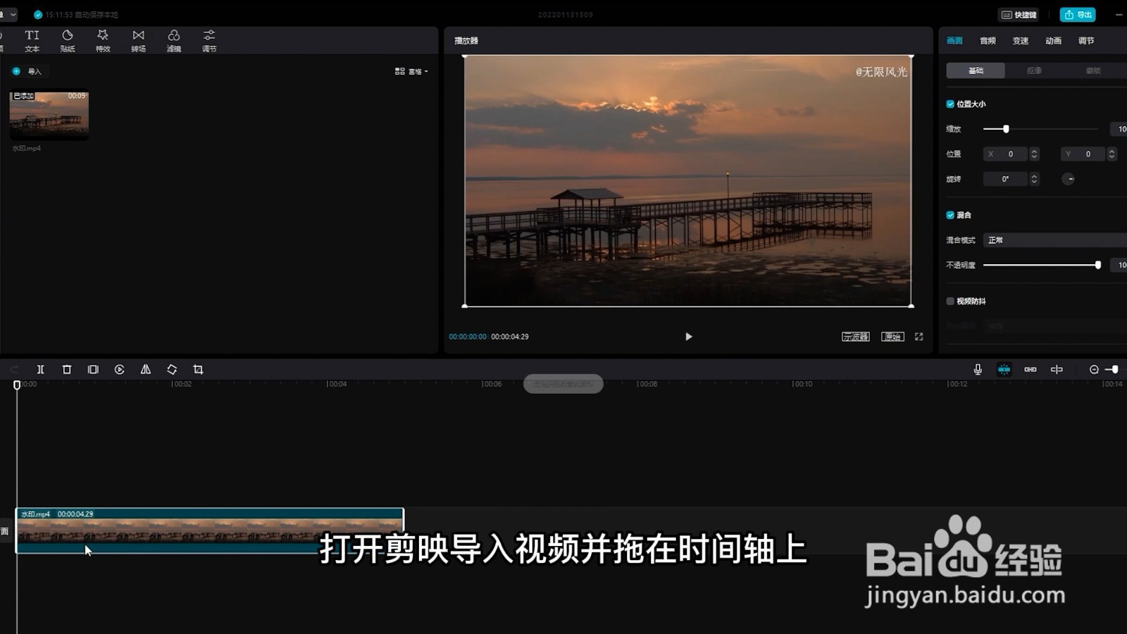 视频怎么去掉别人的水印
