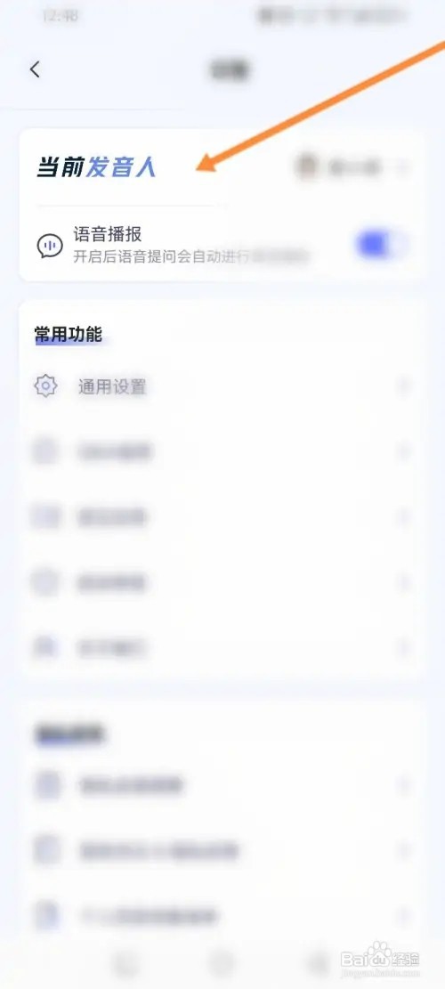 讯飞星火手机APP在哪里设置发音人