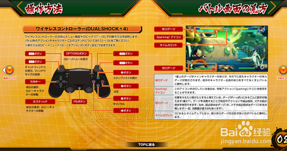 龙珠斗士z键盘设置