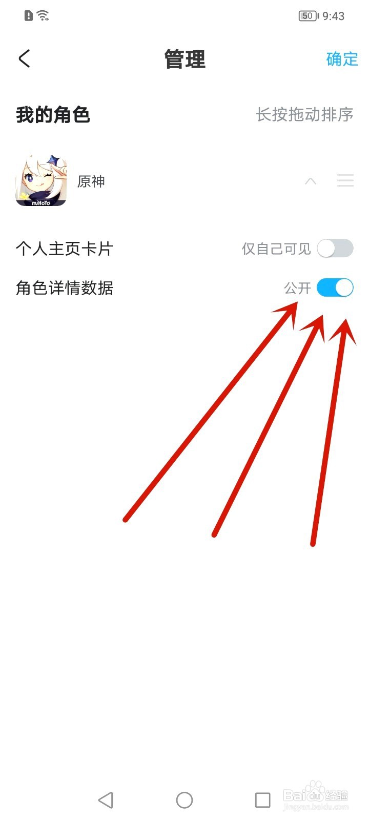 米游社隐藏角色信息