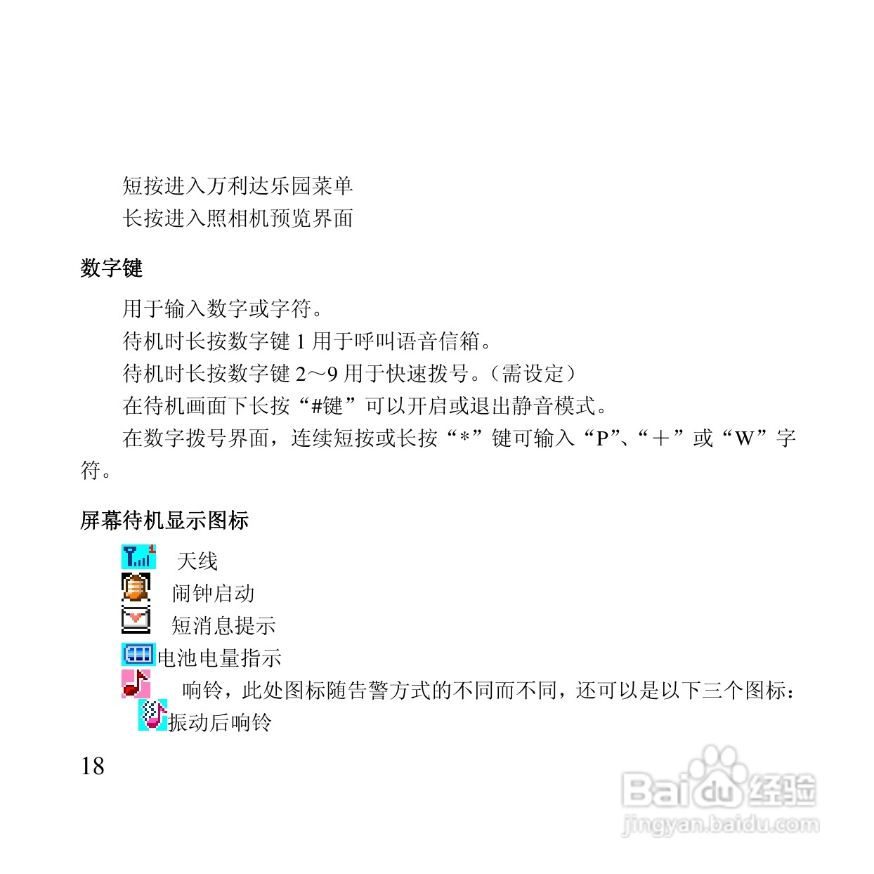 万利达MT115手机使用说明书:[2]