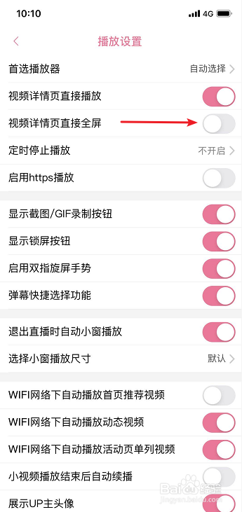 哔哩哔哩怎么设置播放视频自动全屏