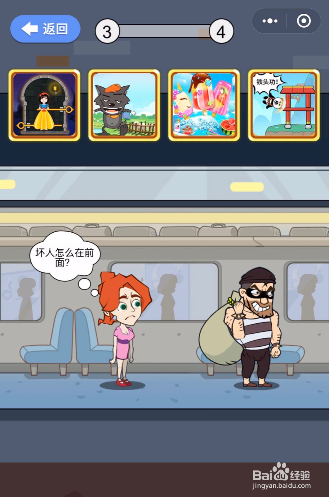 怎么通关微信小游戏救救那个女孩