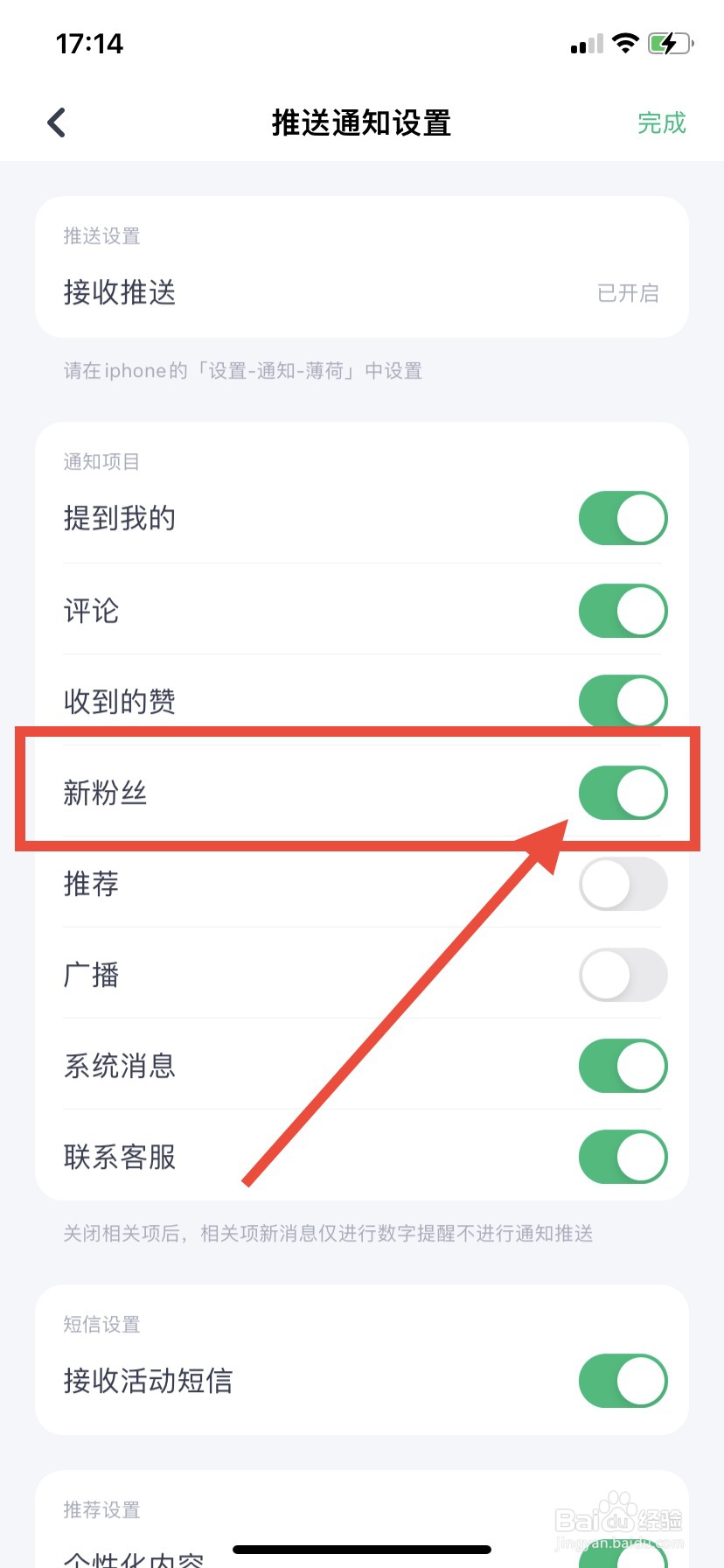 薄荷健康怎么开启新粉丝通知