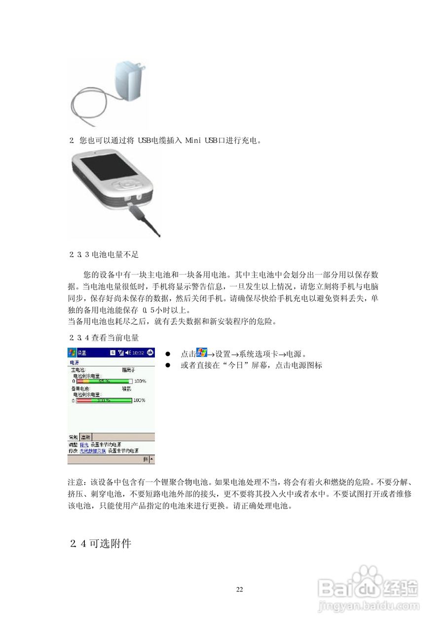 多普达D818手机使用说明书:[3]