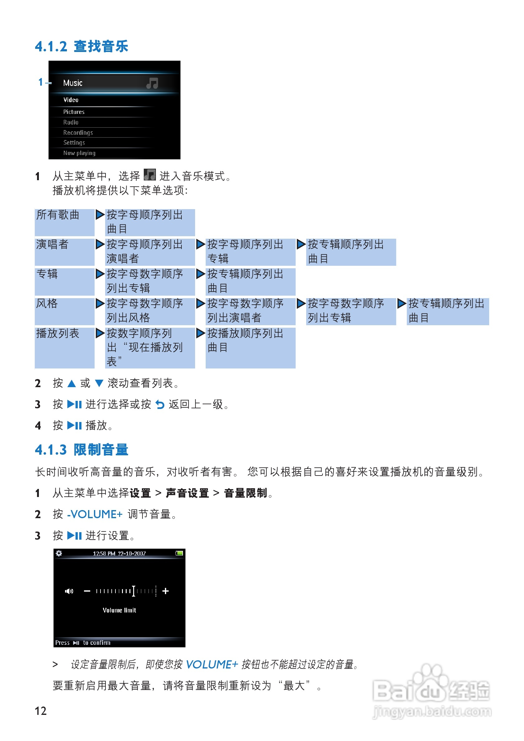 飞利浦SA054108K MP3播放器使用说明书:[2]