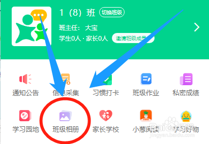 怎么在班级帮的班级相册中新建主题相册