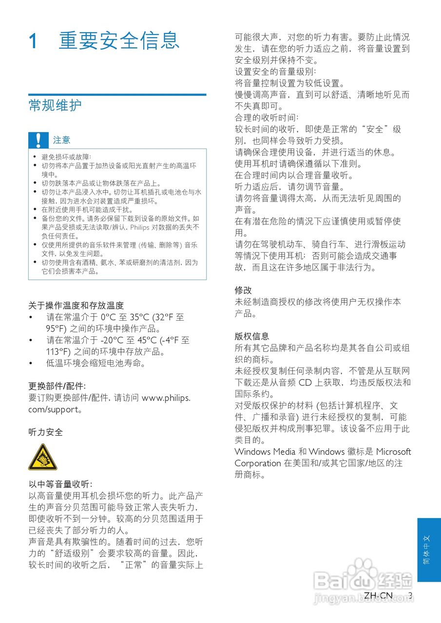 飞利浦SA1VBE08 MP3播放器使用说明书:[1]