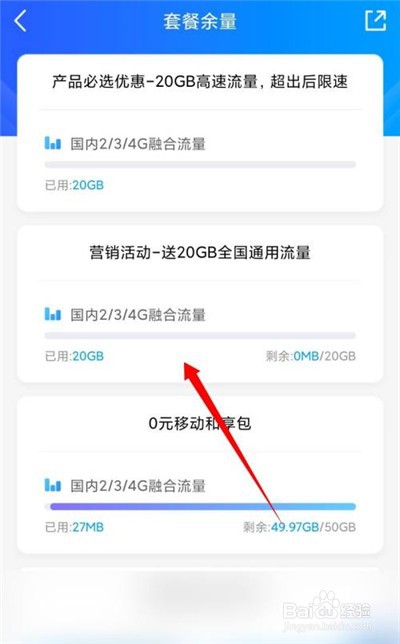 中国移动流量怎么查