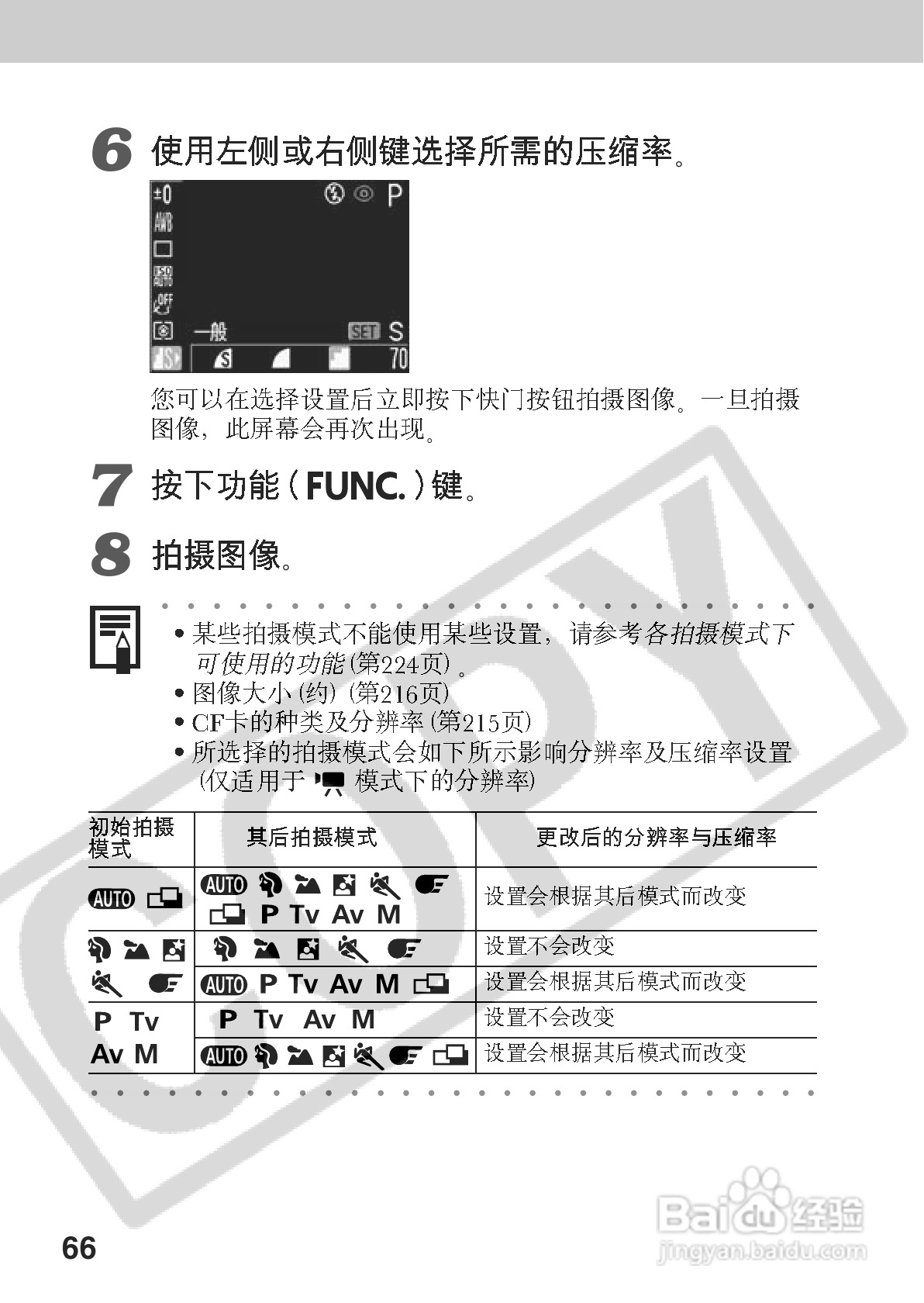 佳能PowerShot A60数码相机使用说明书:[7]