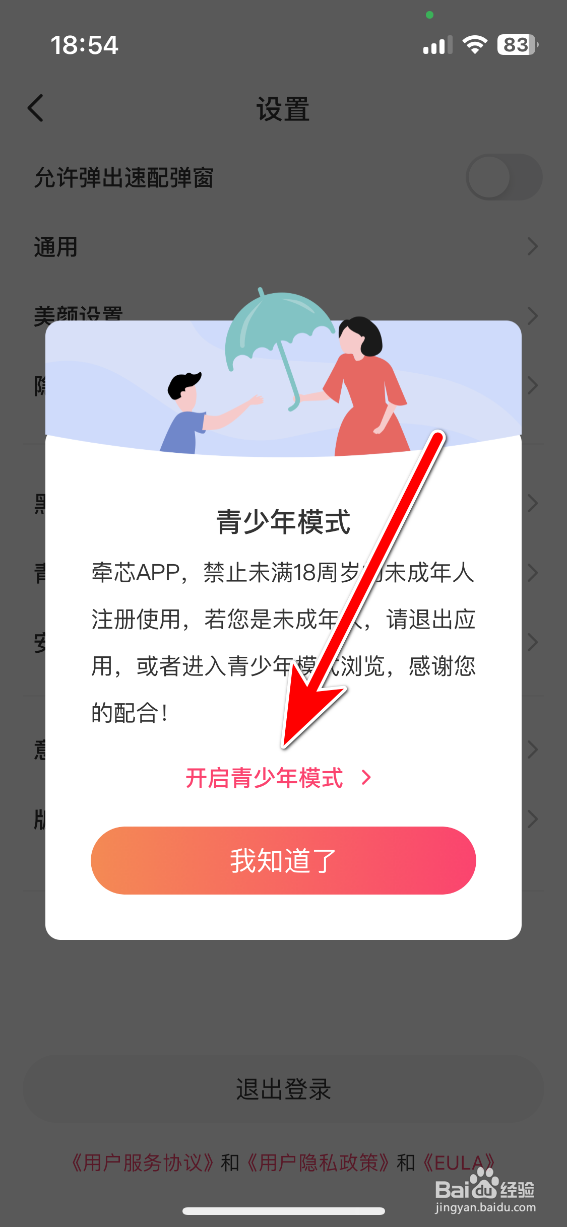 牵芯如何开启青少年模式