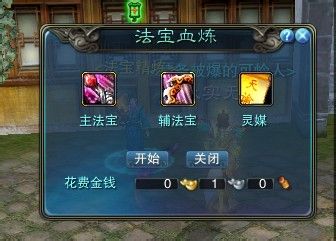 诛仙法宝血炼全攻略