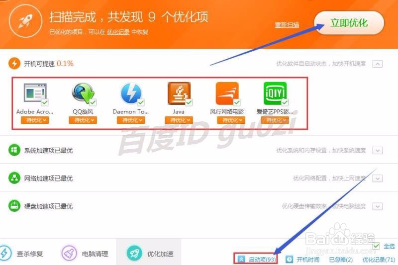 64位WIN7开机启动慢怎么办360如何清理加速系统