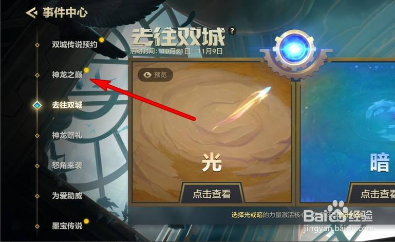 金铲铲之战双城传说黑金宝箱应该怎样领取