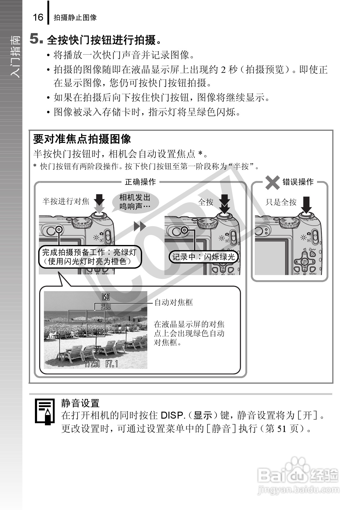 佳能PowerShot A580数码相机使用说明书:[2]