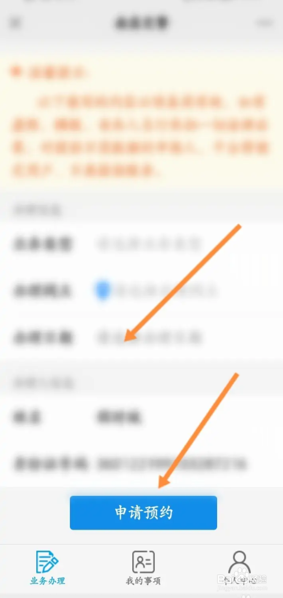 南昌交警APP如何预约变更登记和备案