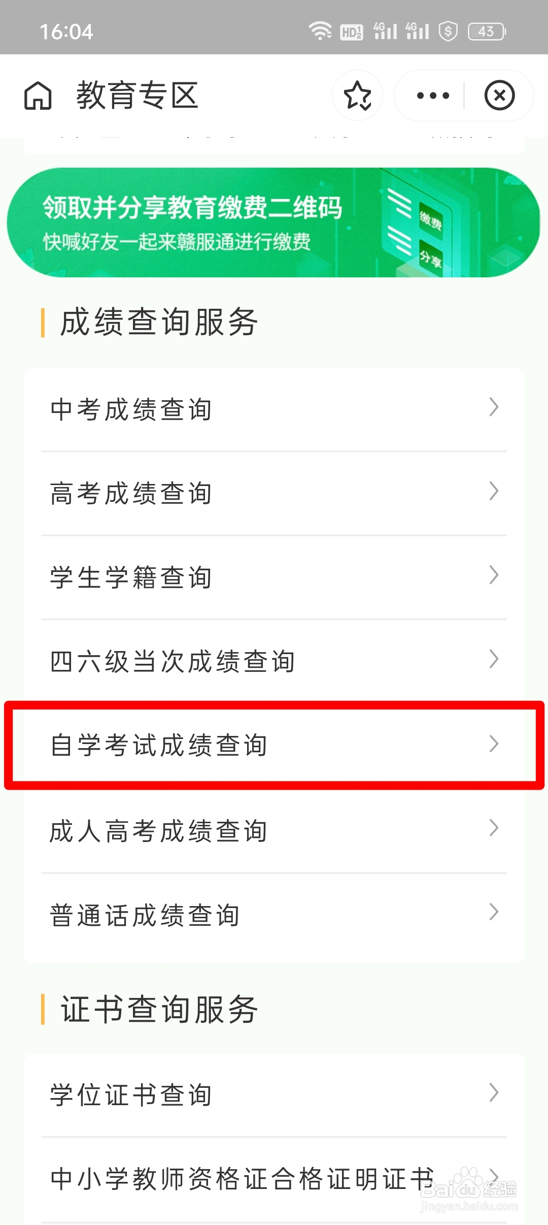 成人大专成绩怎么查询