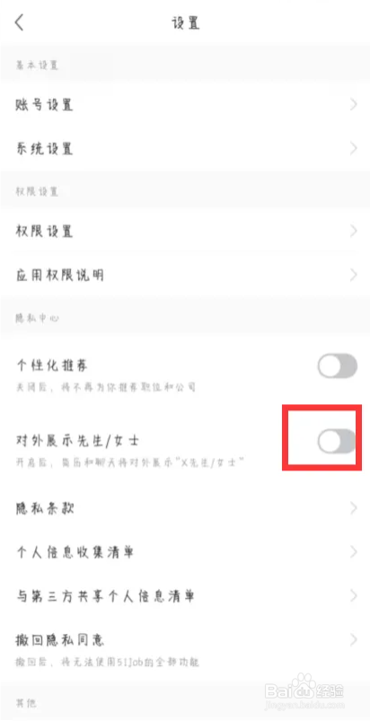 汇博招聘如何关闭对外展示先生/女士