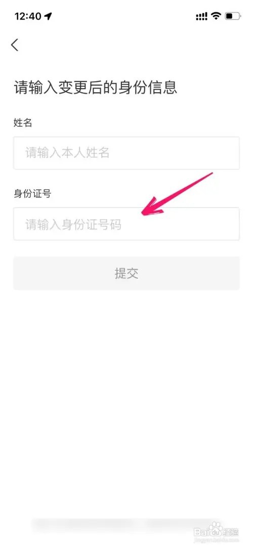如何更换支付宝姓名信息