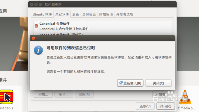 在 Ubuntu 中通过图形界面添加 PPA 软件源