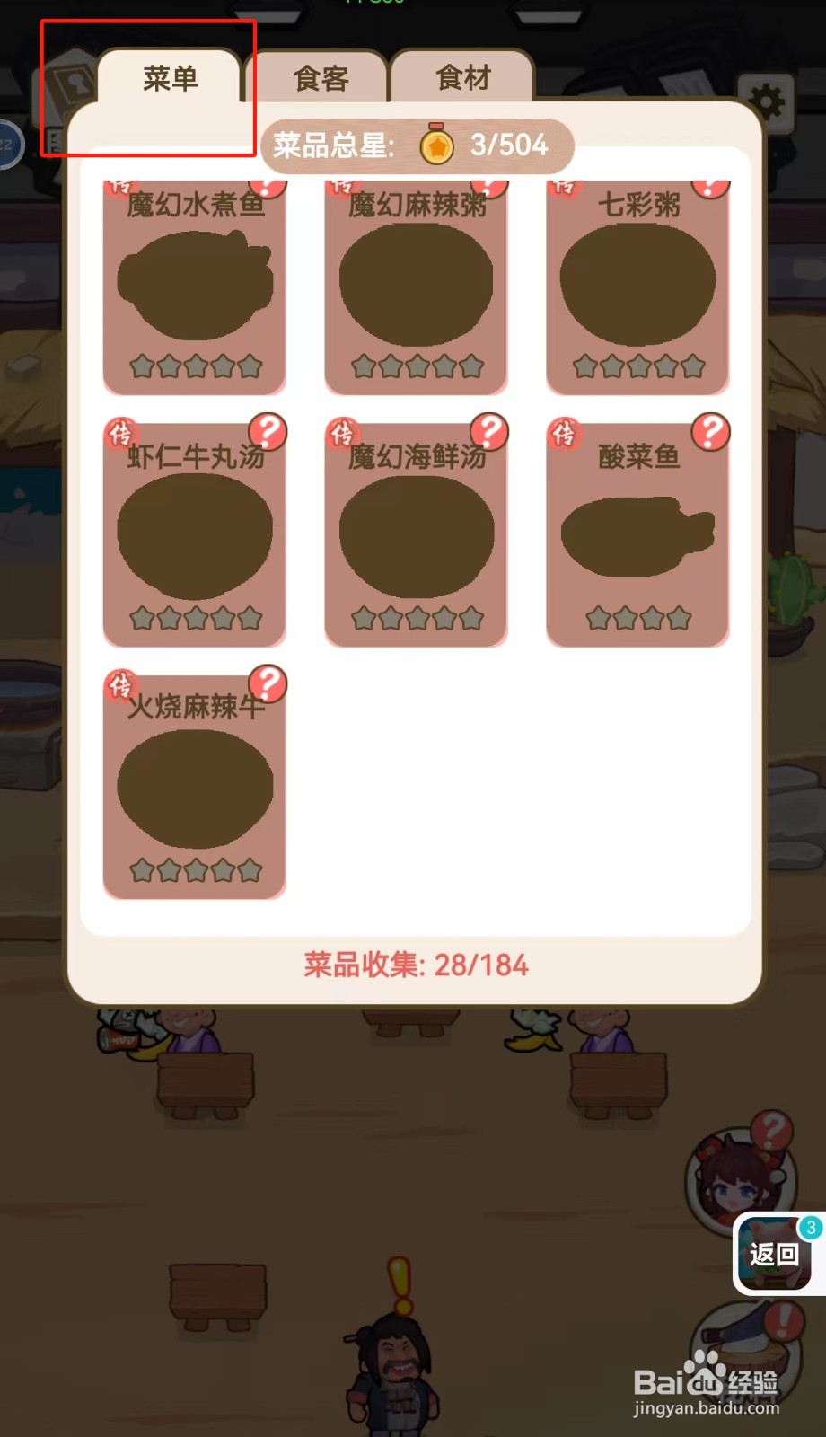 我在横店开餐馆如何查看鸡蛋捞饭的菜品收益