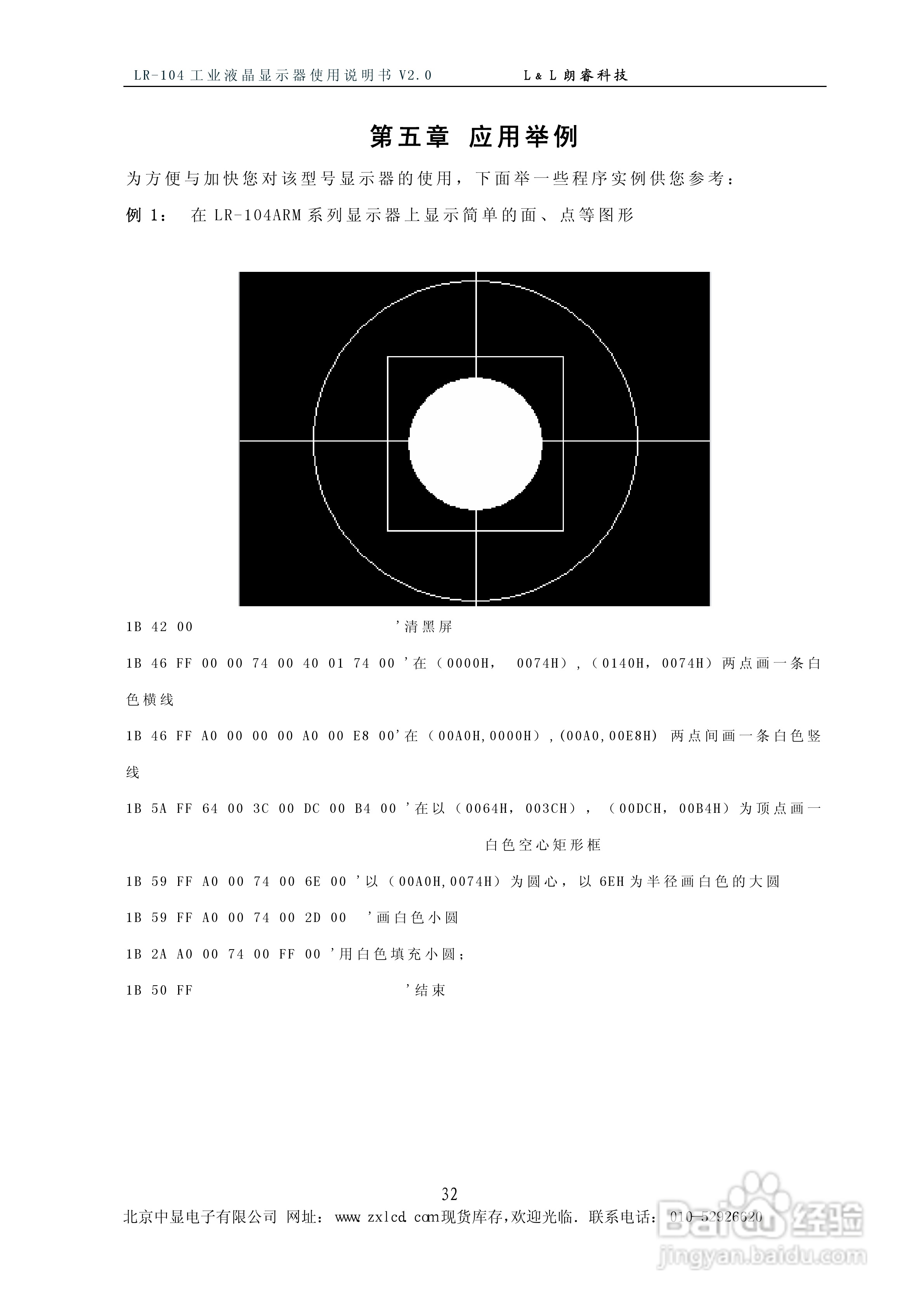 LR-104ARM型彩色工业液晶显示器说明书:[4]