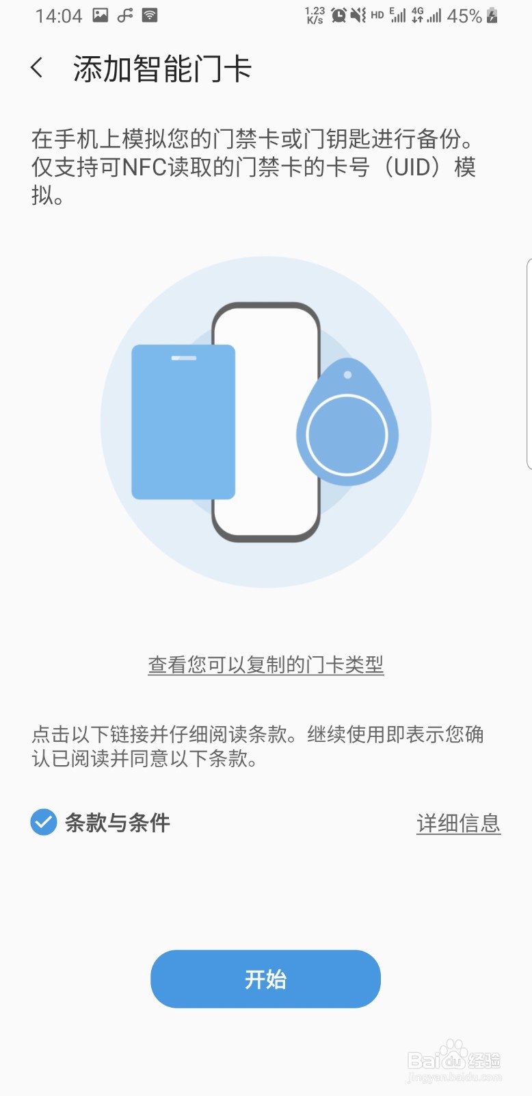 三星手机nfc复制门禁卡