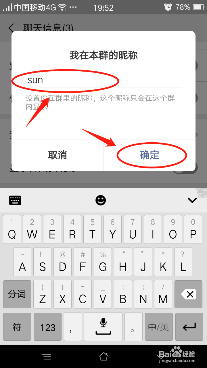微信中怎么设置【我在本群的昵称】