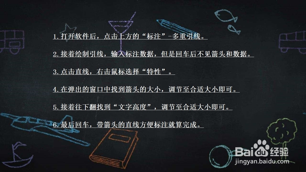 CAD中画带箭头的直线方便标注