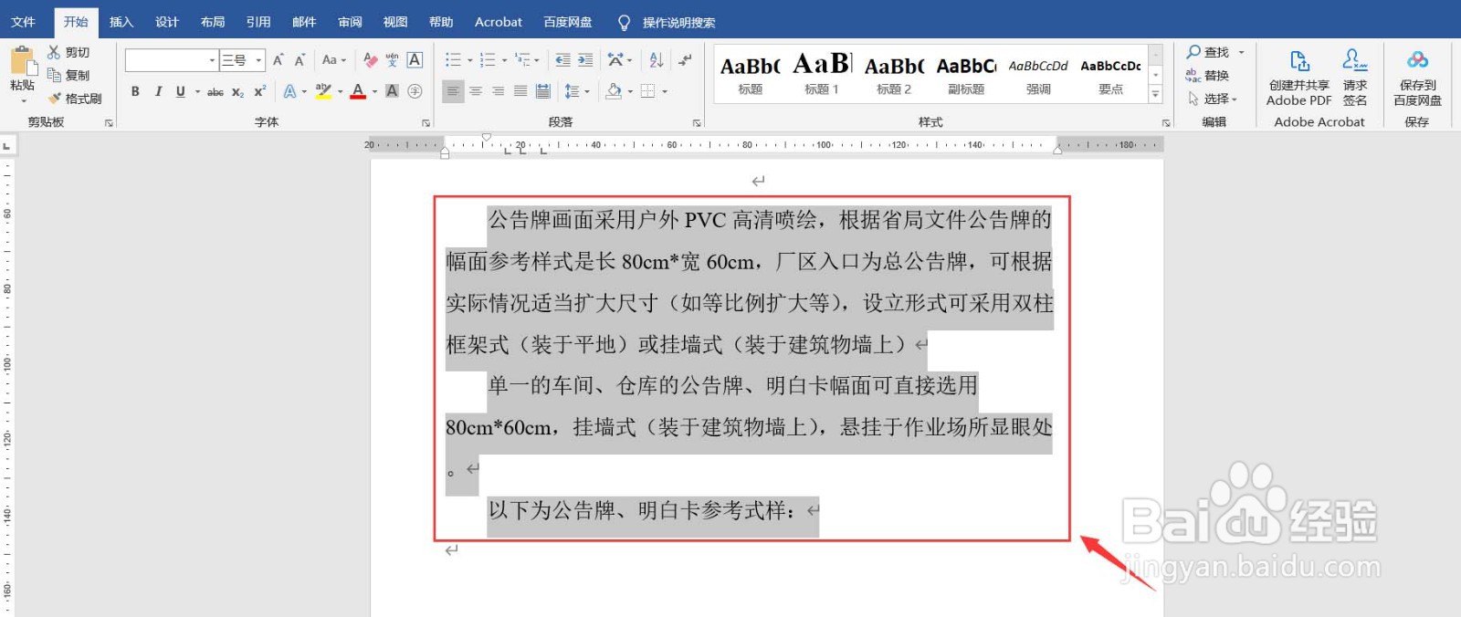 WORD段落排版行首出现了标点符号怎么办