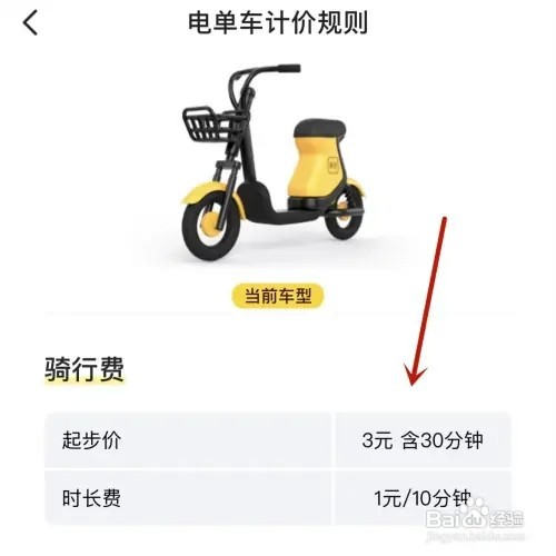 美团电动车如何收费的