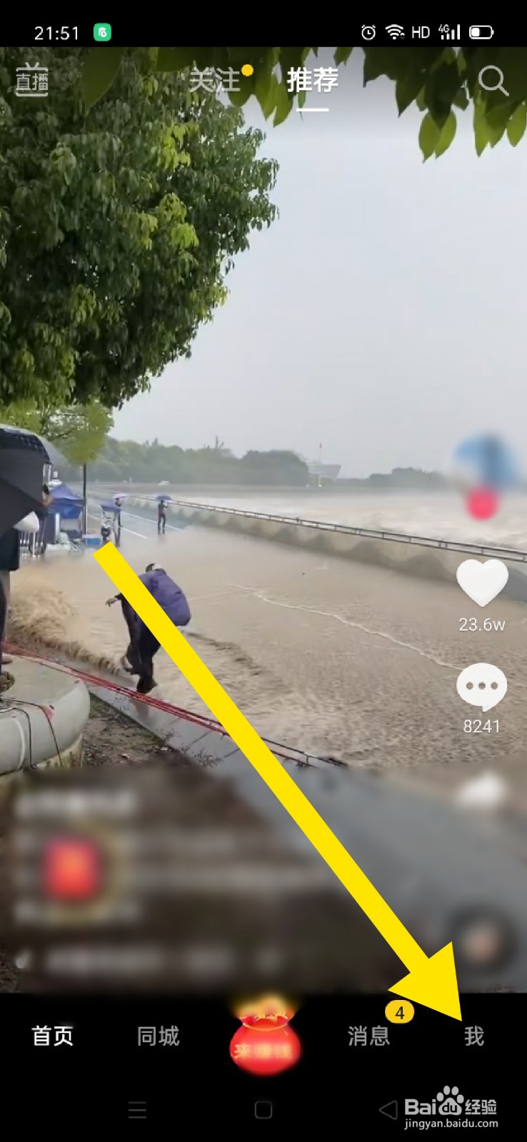 抖音极速版怎么仅允许自己和作者看自己的点赞