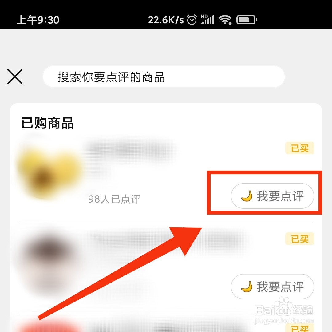手机天猫怎么点评已购的商品