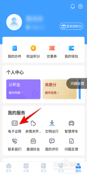 郑好办怎么查看电子证照