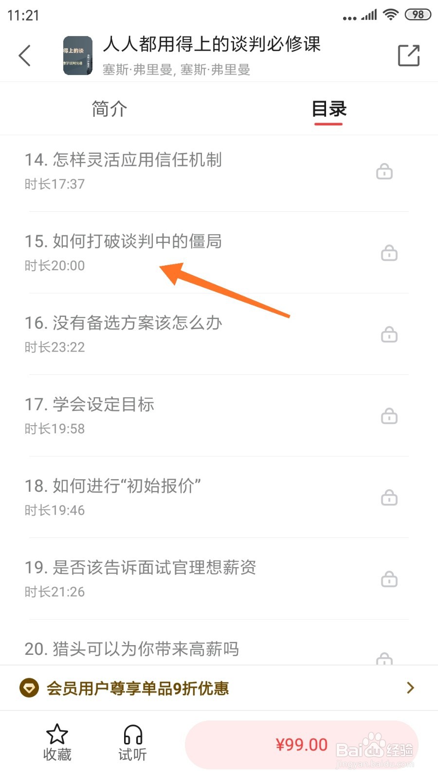 中信书院中哪里查看如何打破谈判中的僵局