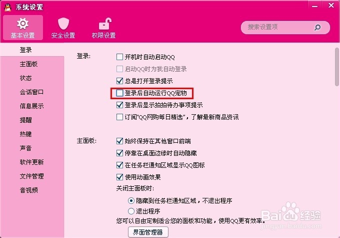 取消qq宠物自动登录