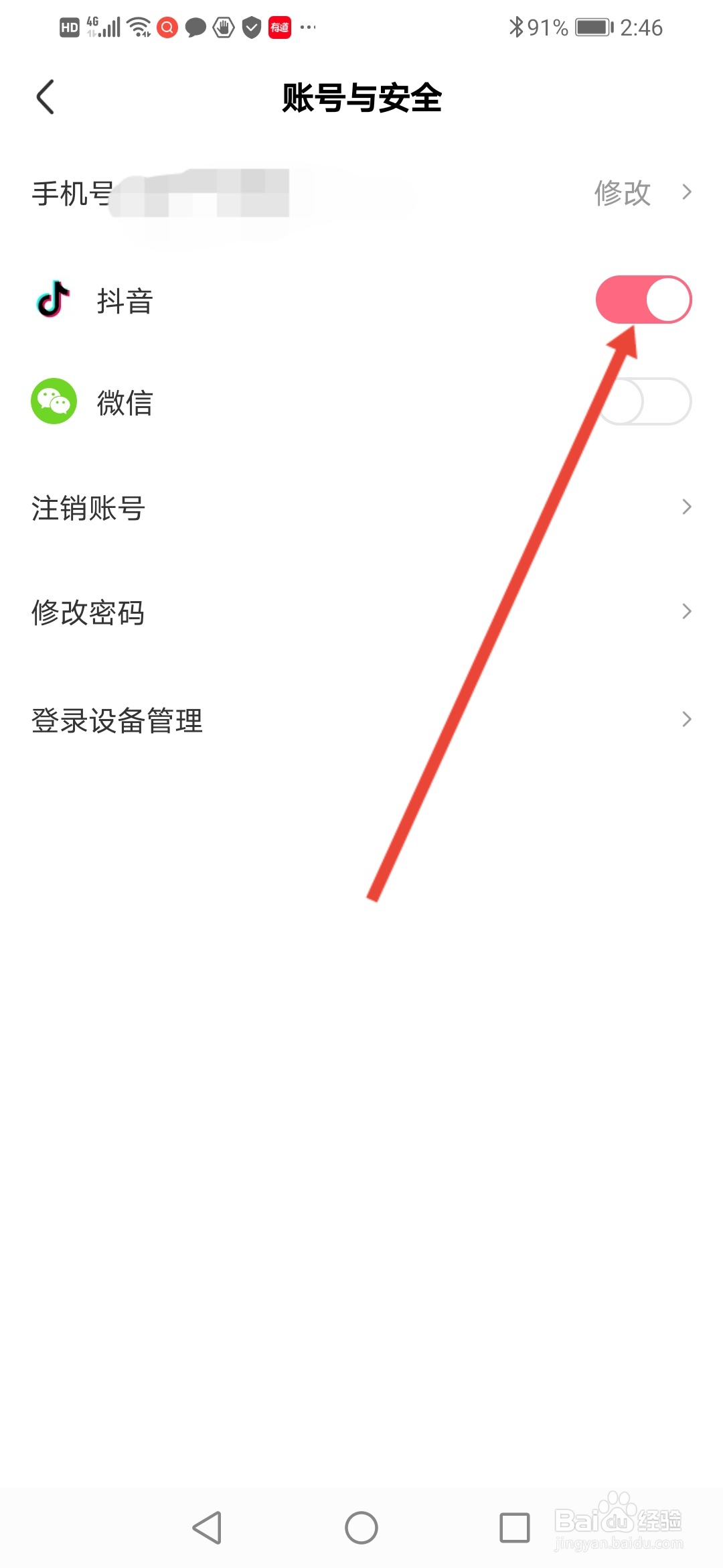 皮皮虾怎么解绑抖音号