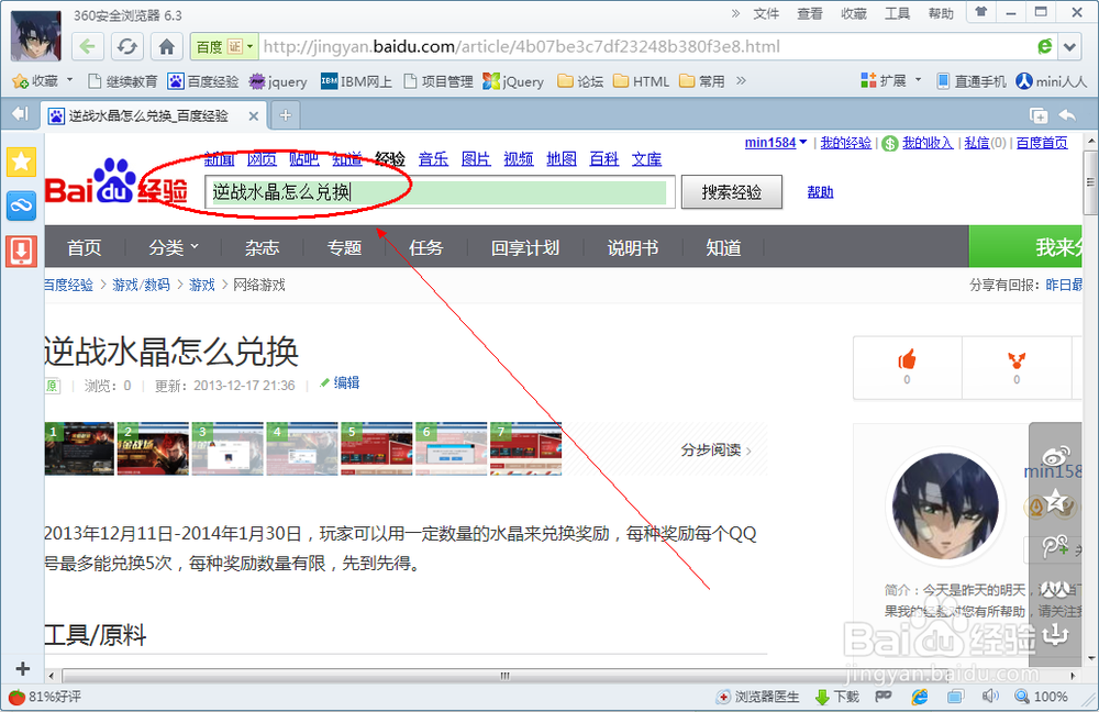 逆战水晶兑换页面怎么进