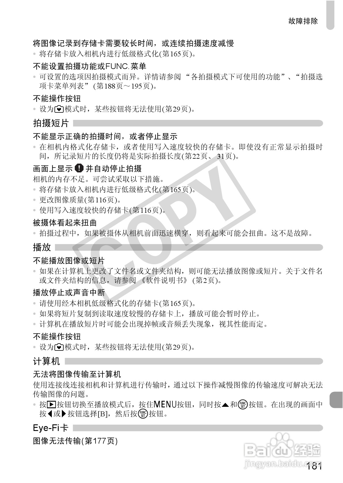 佳能PowerShot SX230 HS数码相机使用说明书:[19]