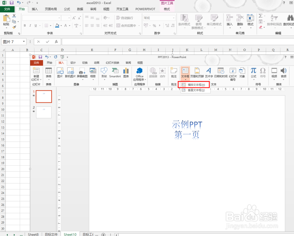 如何在ppt上写字